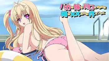 Baka Na Imouto - Hentai Anime